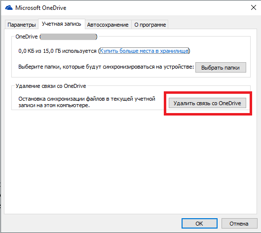 Как отключить onedrive в windows 10