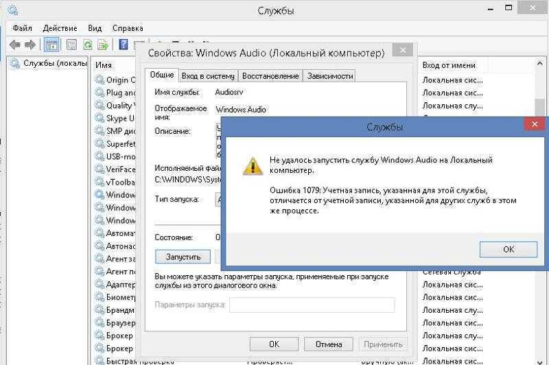 Не удалось запустить службу windows audio на локальный компьютер ошибка 193 0xc1 - помощник в исправлении ошибок