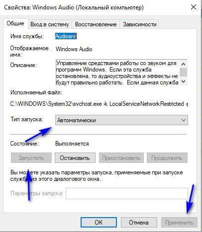Служба аудио не запущена в windows 7/10 что делать