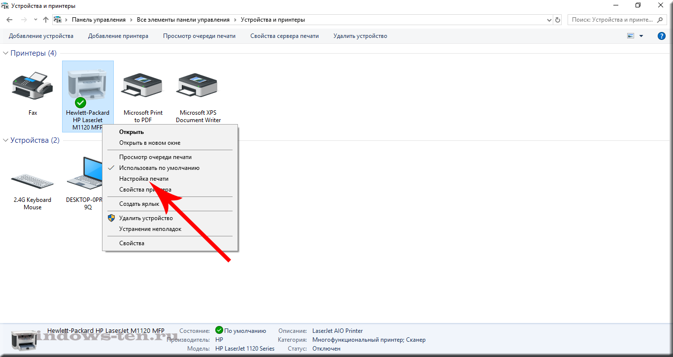 Windows 10 не печатают принтеры. Параметры печати виндовс 10. Как найти принтер в компьютере виндовс 10. Настройка принтера. Как найти настройки принтера.