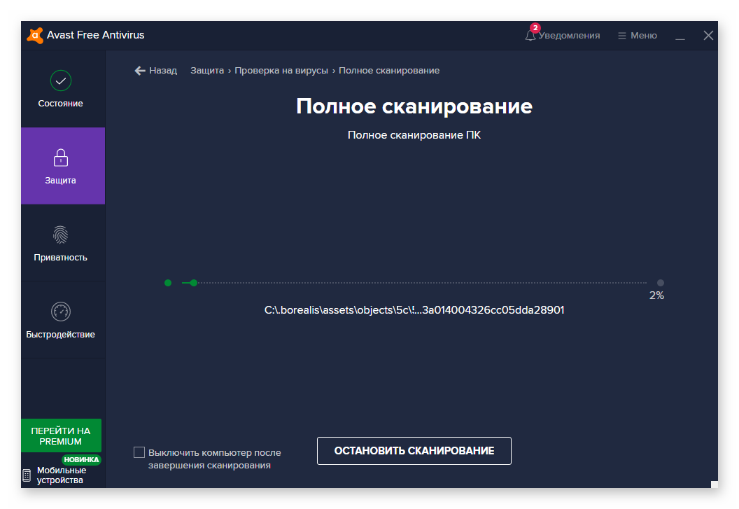 Как удалить avast антивирус