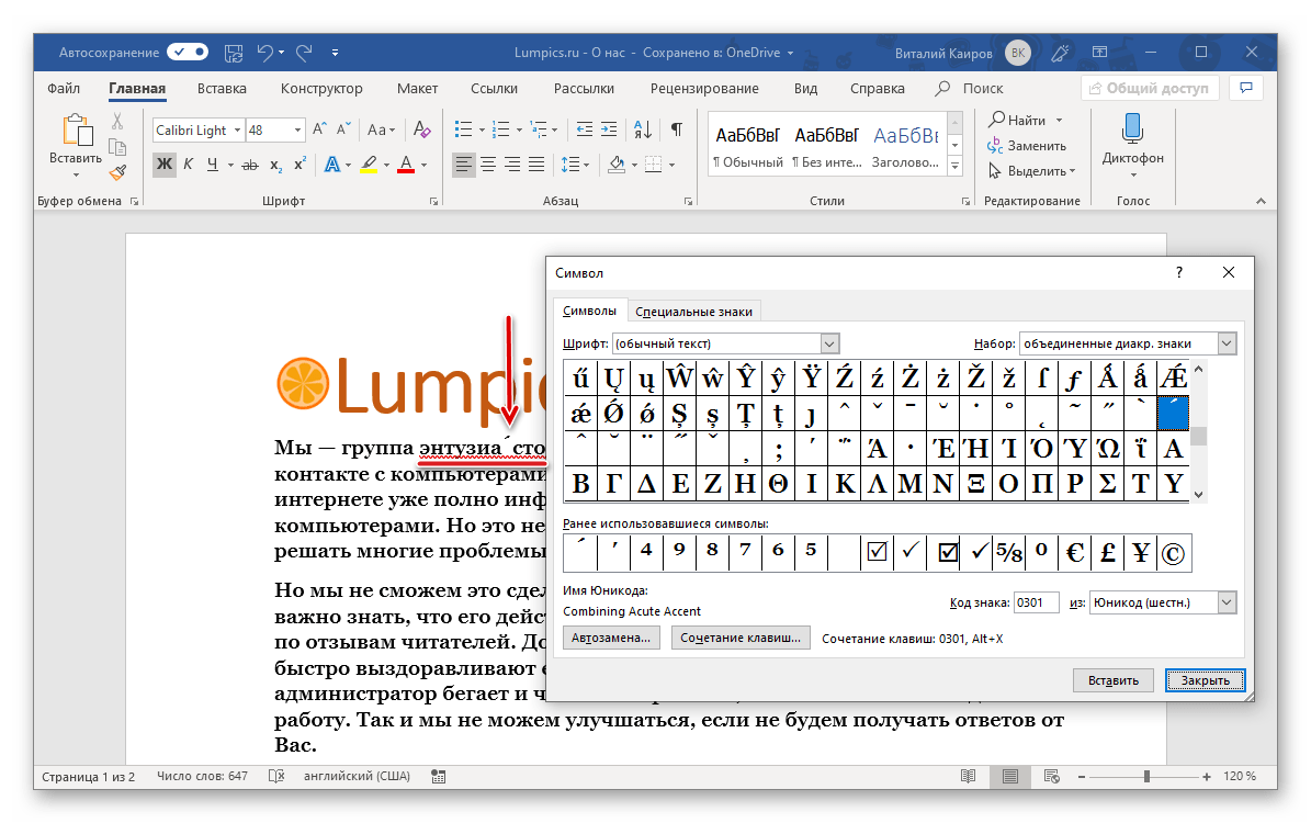 Как поставить ударение в словах на iphone, android, windows и mac