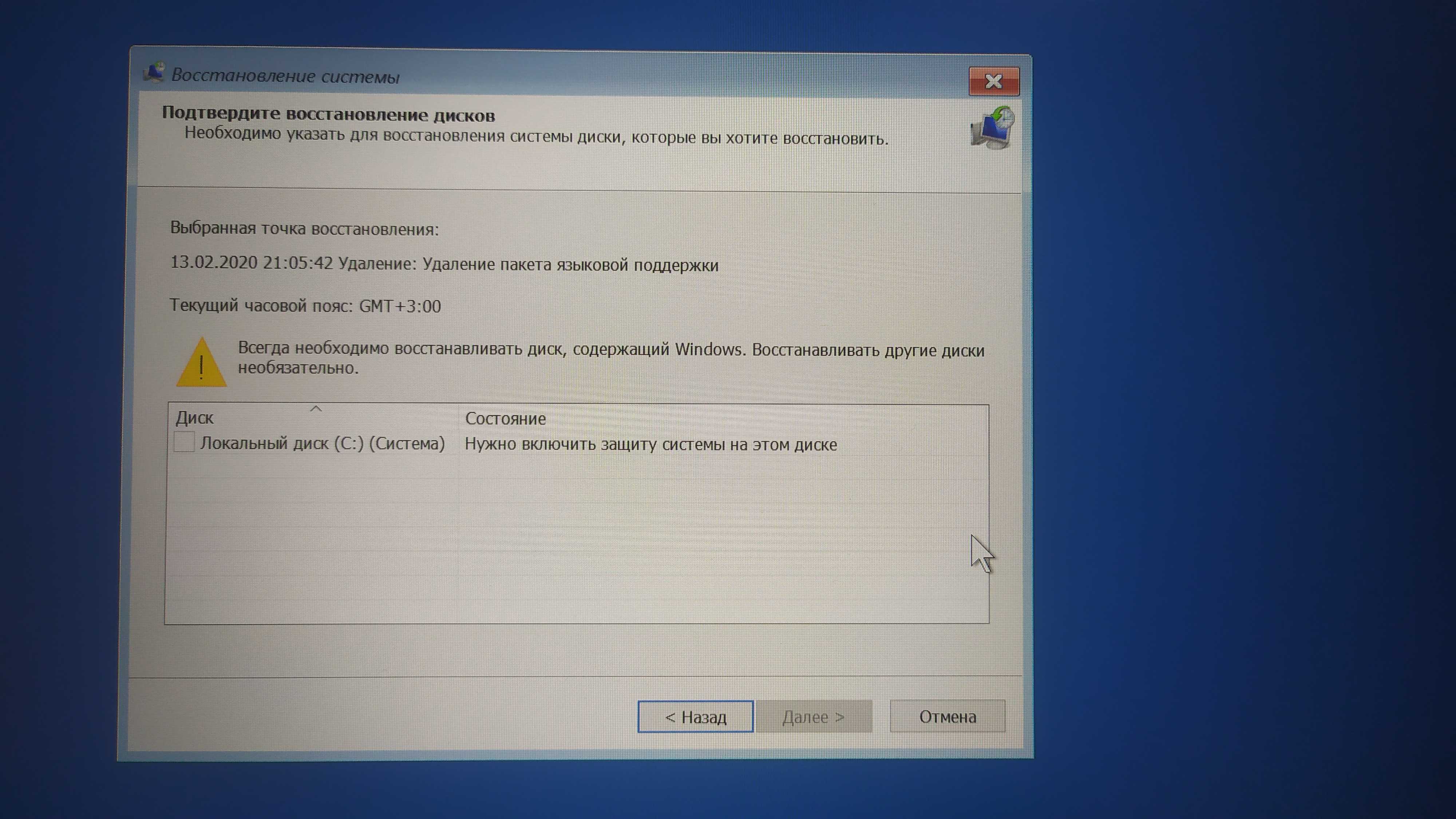 При попытке восстановить систему Windows 10781 методом отката к более поздней точки восстановления вы можете столкнуться с ошибкой Нужно включить защиту
