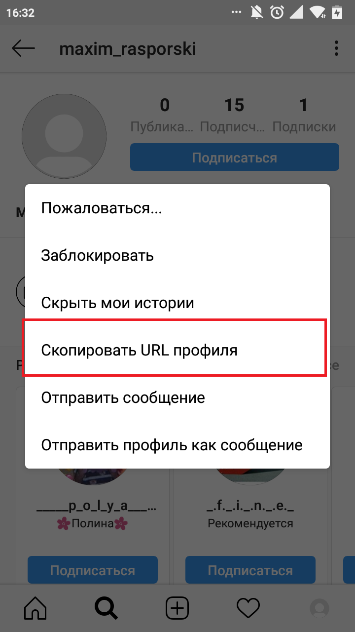 Как скопировать ссылку на инстаграм. Скопировать ссылку на свой Инстаграм. Скопировать ссылку в инстаграме. Скопировать ссылку в инстаграме своего профиля. Ссылка на Инстаграм аккаунт.