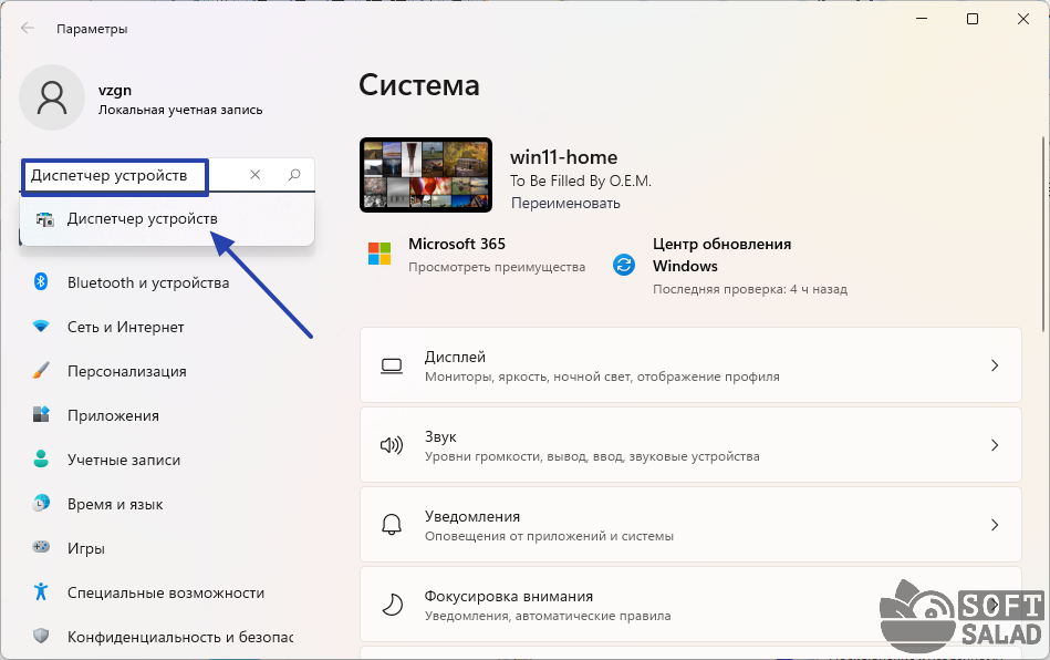 Что такое диспетчер устройств и как его найти в windows 10