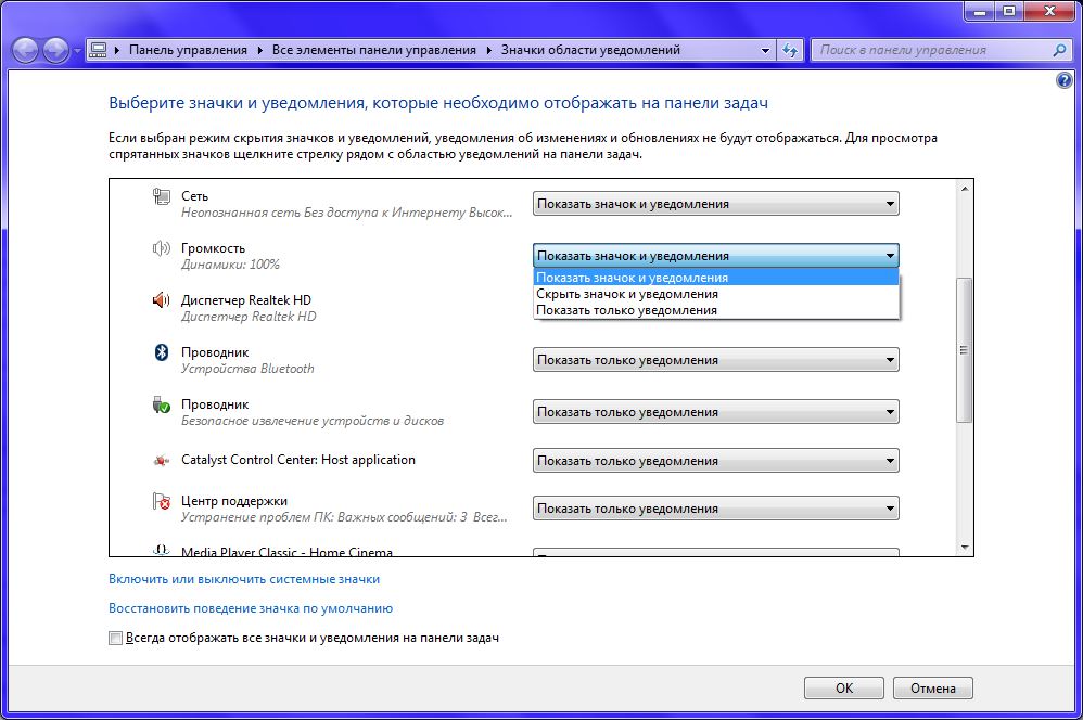 Что делать, если пропал значок громкости в windows