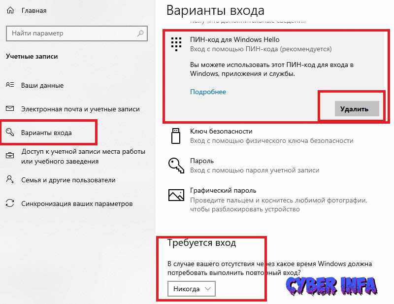 В данной инструкции о том, как убрать ПИН код в Windows 10 при входе на рабочий стол и как отключить запрос на создания ПИН-кода