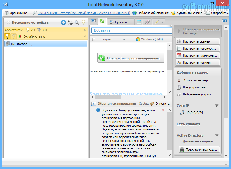 Управление добавленными задачами - документация total network inventory