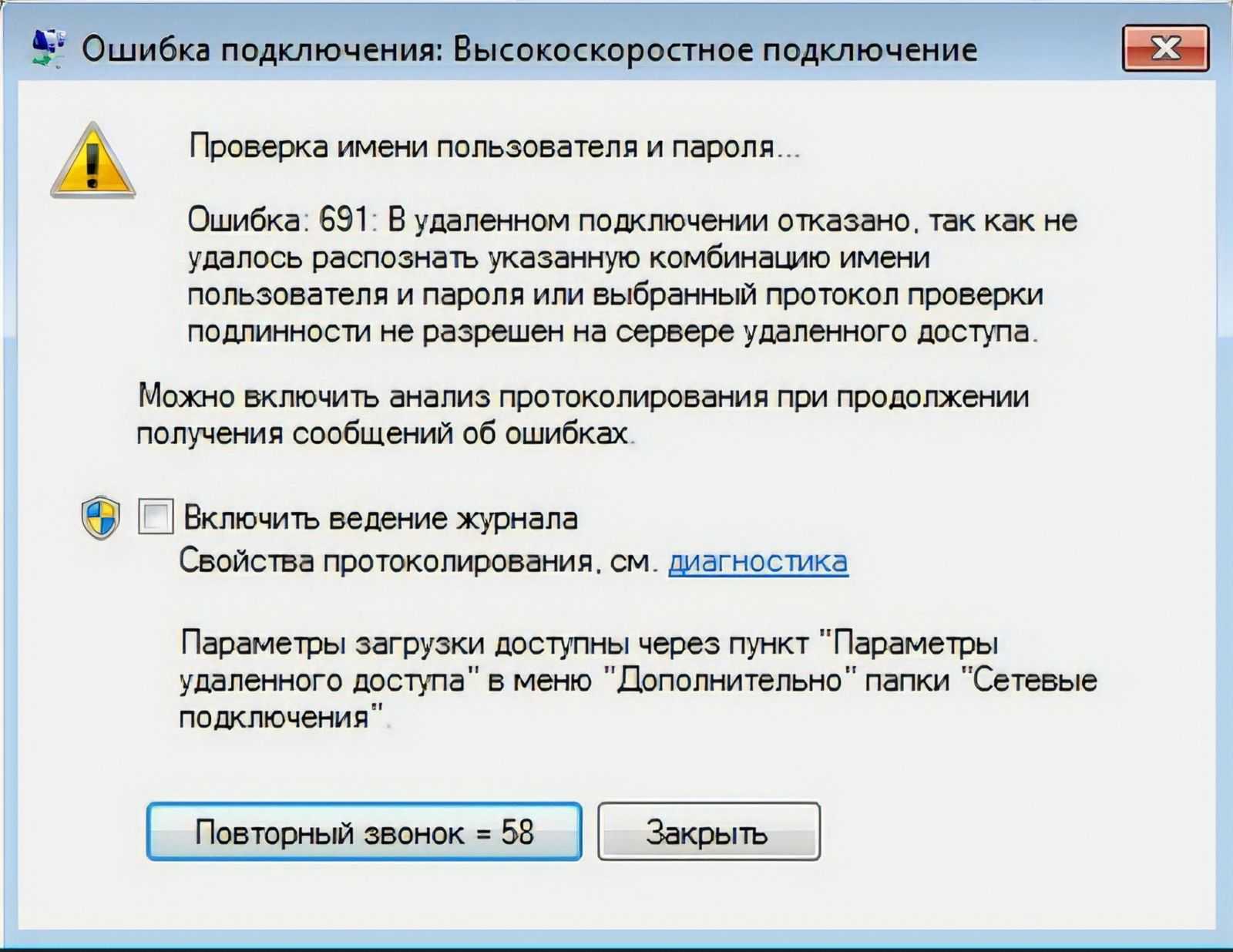 Что собой представляет ошибка 691 при подключении к интернету в Windows Как решить проблему быстро и эффективно Рассказываю