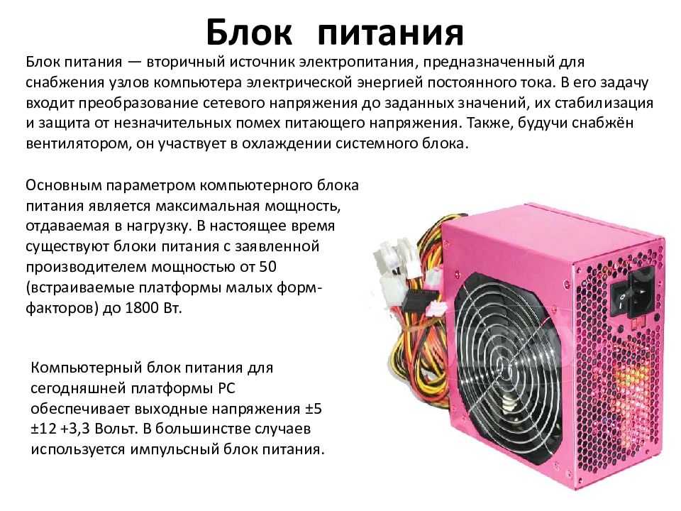 Блок питания — описание видов, характеристики и применение