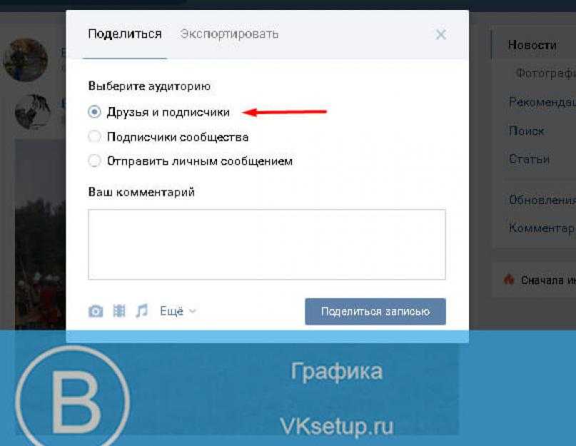 Что такое репост и как его сделать в современных соцсетях