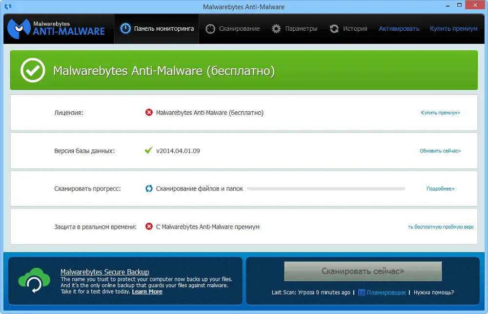Malwarebytes отзывы 2023: бесплатно, но безопасно ли?