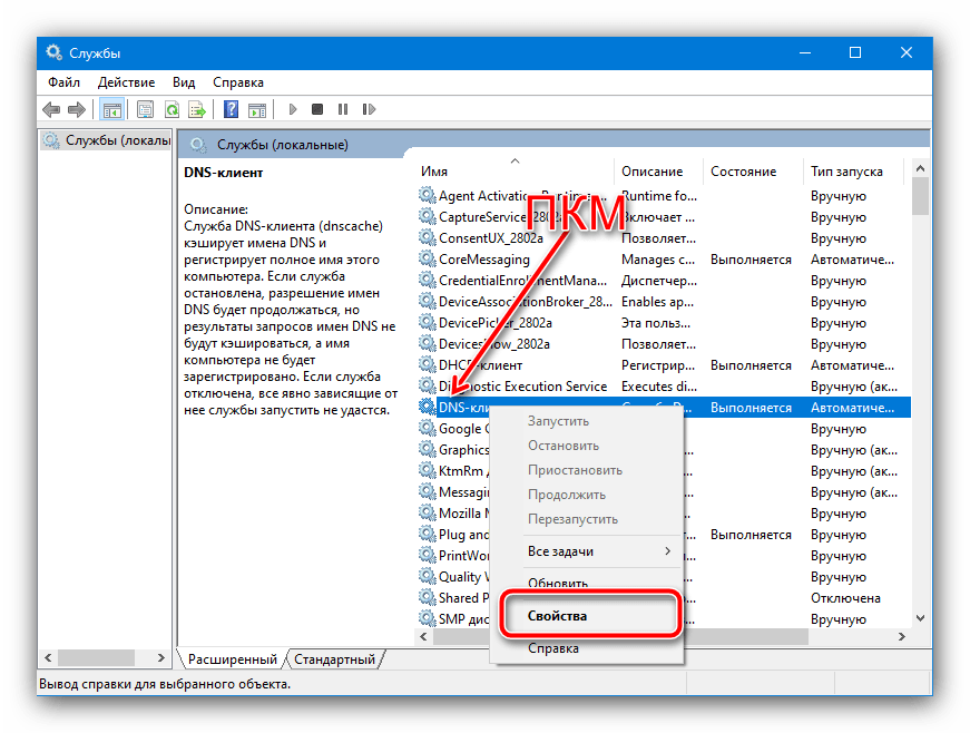 Как включить службу dns-клиента, если она неактивна в windows 10