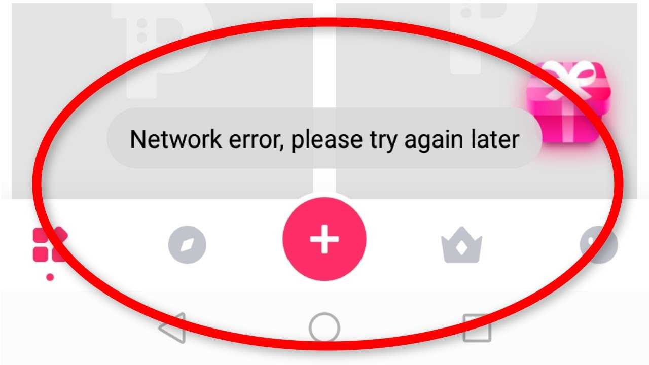 Что делать если выскакивает ошибка error network changed