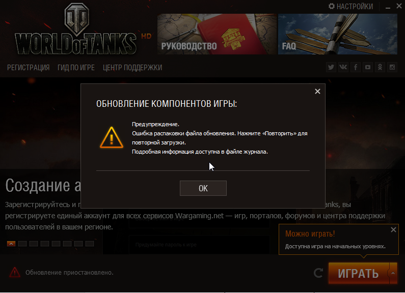 Почему танки не запускаются - на windows 7, windows 10 после обновления