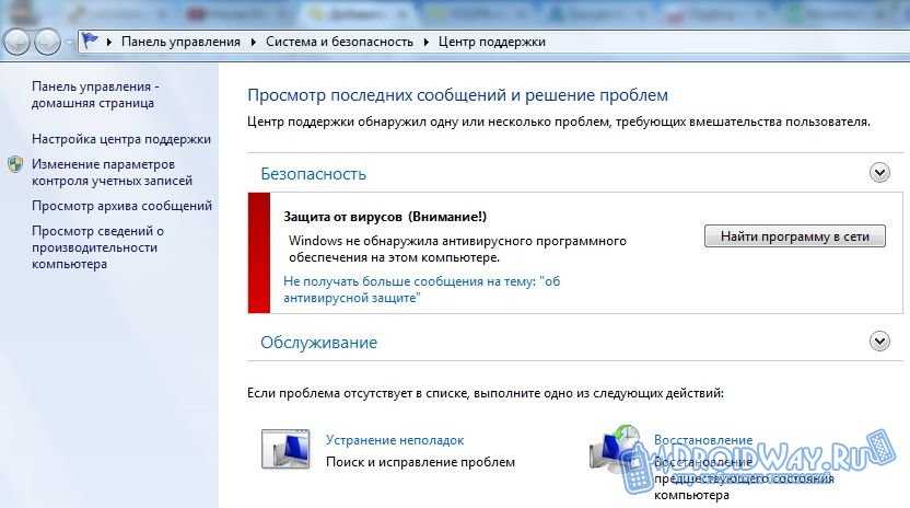Как включить или отключить защитник windows 7