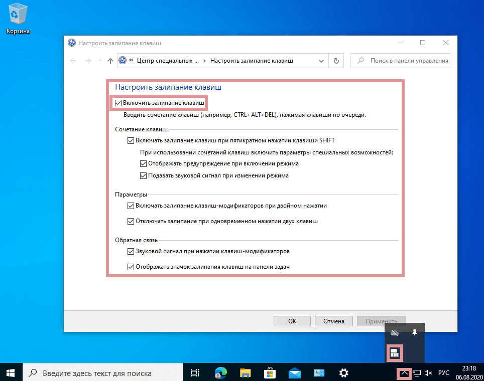 Как отключить залипание клавиш в windows 10 навсегда
