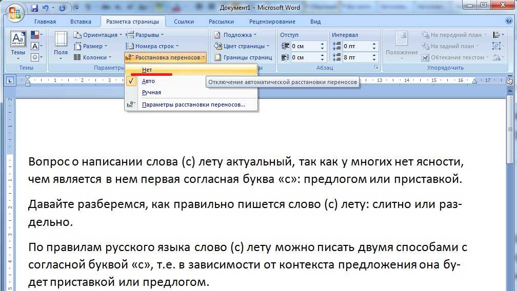 Верно ли расставлены пробелы. Как установить автоматический перенос. Как поставить переносы в Word. Автоматическая расстановка переносов в Word. Перенос текста автоматически в Ворде.