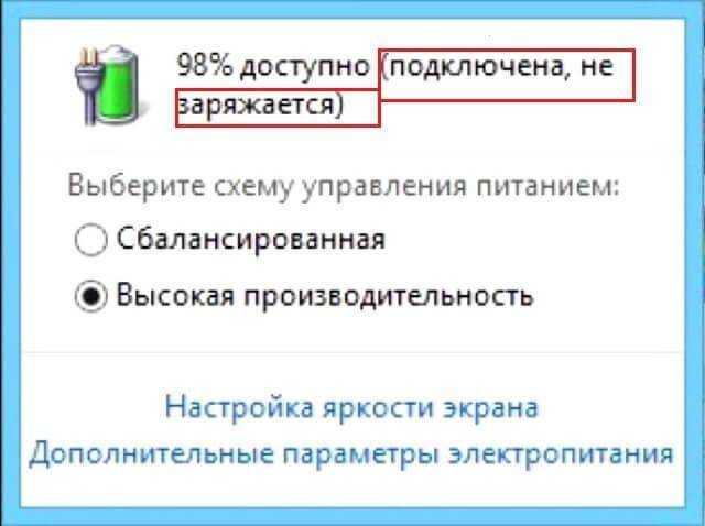 Ноутбук не заряжается: причины и решение