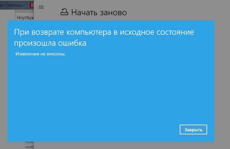 Восстановление системы обнаружило код ошибки 0x81000203 - zanz