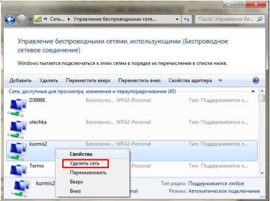 Как забыть сеть wi-fi на windows 7, 8 и 10