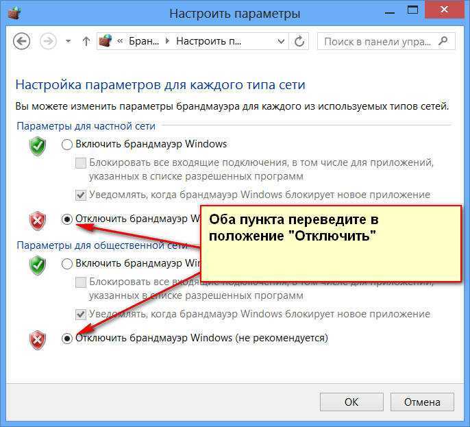 Как отключить брандмауэр windows 10 — 7 способов