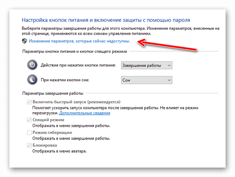 Как убрать кнопку пуск. Параметры завершения работы Windows 10. Настройка кнопок питания. Настройка выключения компьютера. Параметры завершения работы.