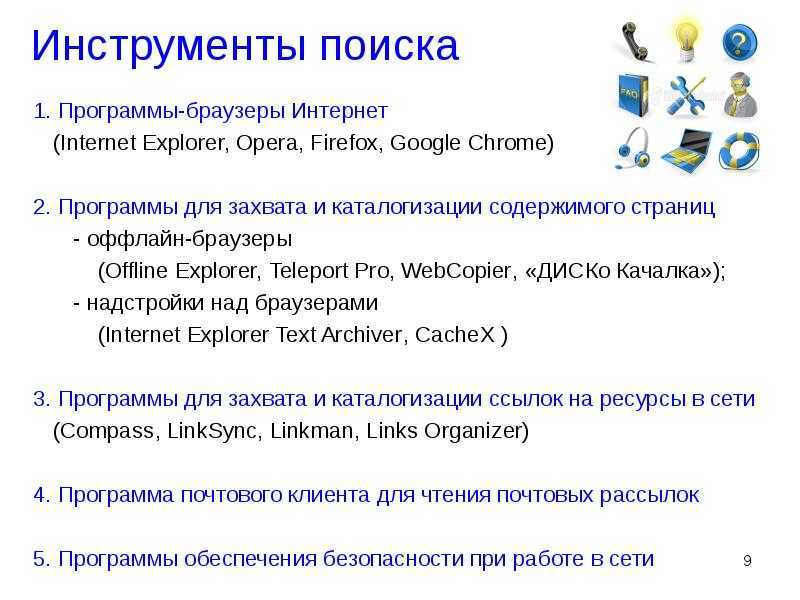 Поиск файлов компьютеров и ресурсов сетей. джентльменский набор для эффективного поиска