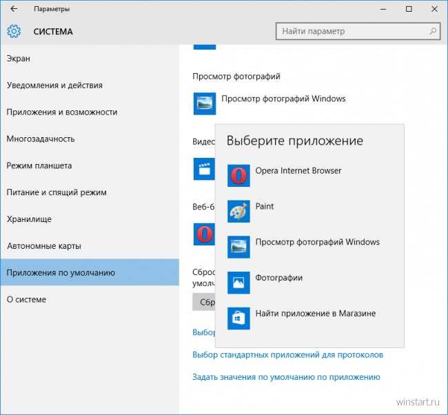 Программы по умолчанию в windows 10: как установить и изменить