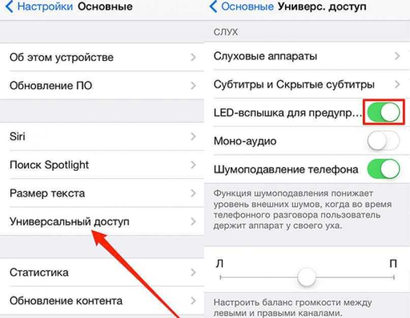 Как на iphone включить вспышку при звонке?