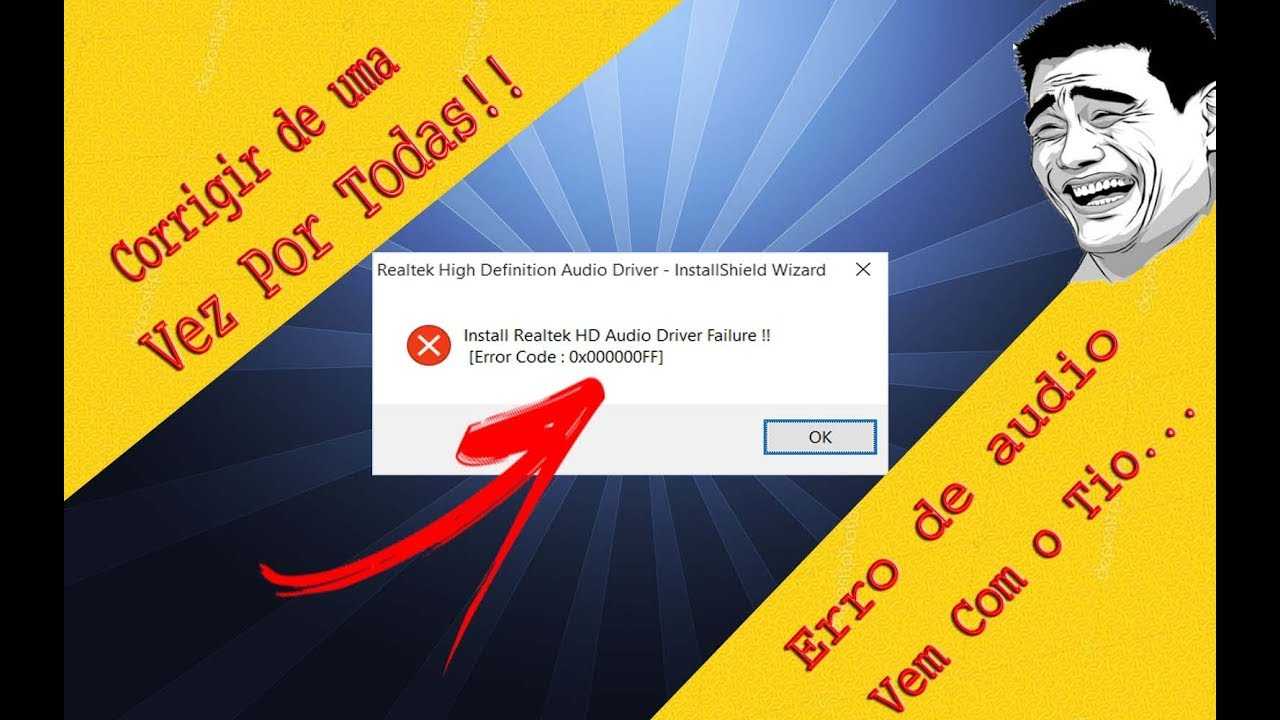 Как исправить ошибку установки аудиодрайвера realtek-0001?