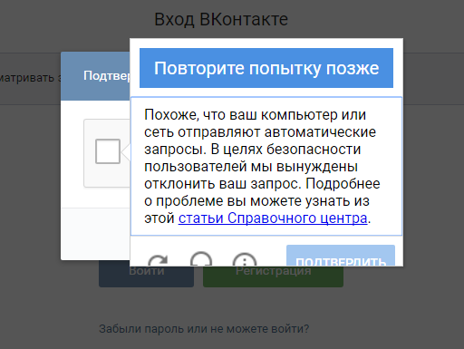 При вводе капчи в Яндекс или Google поиске, может появится ошибка, что компьютер отправляет автоматические запросы и пользователю блокируется доступ к
