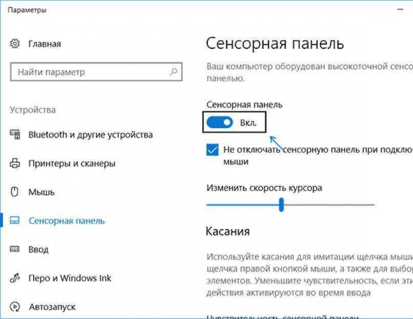 5 методов отключиться тачпад на Windows 10 Расскажем, в чем особенность способов, как отключить тачпад в зависимости от модели устройства