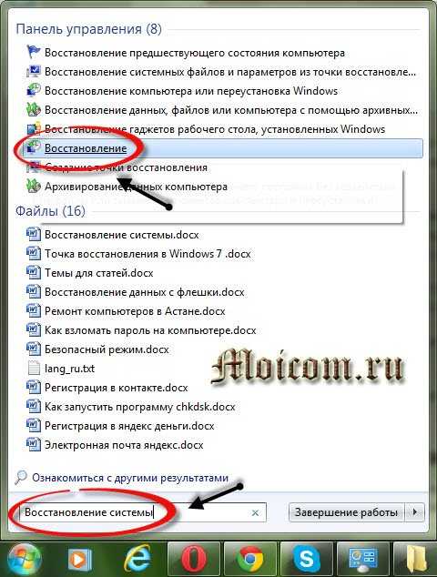 Создание точки восстановления системы в ручную. выбор точки восстановления