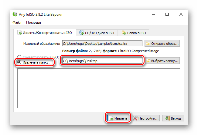 Чем открыть файл isz в windows 7/10 – программы для работы с форматом isz