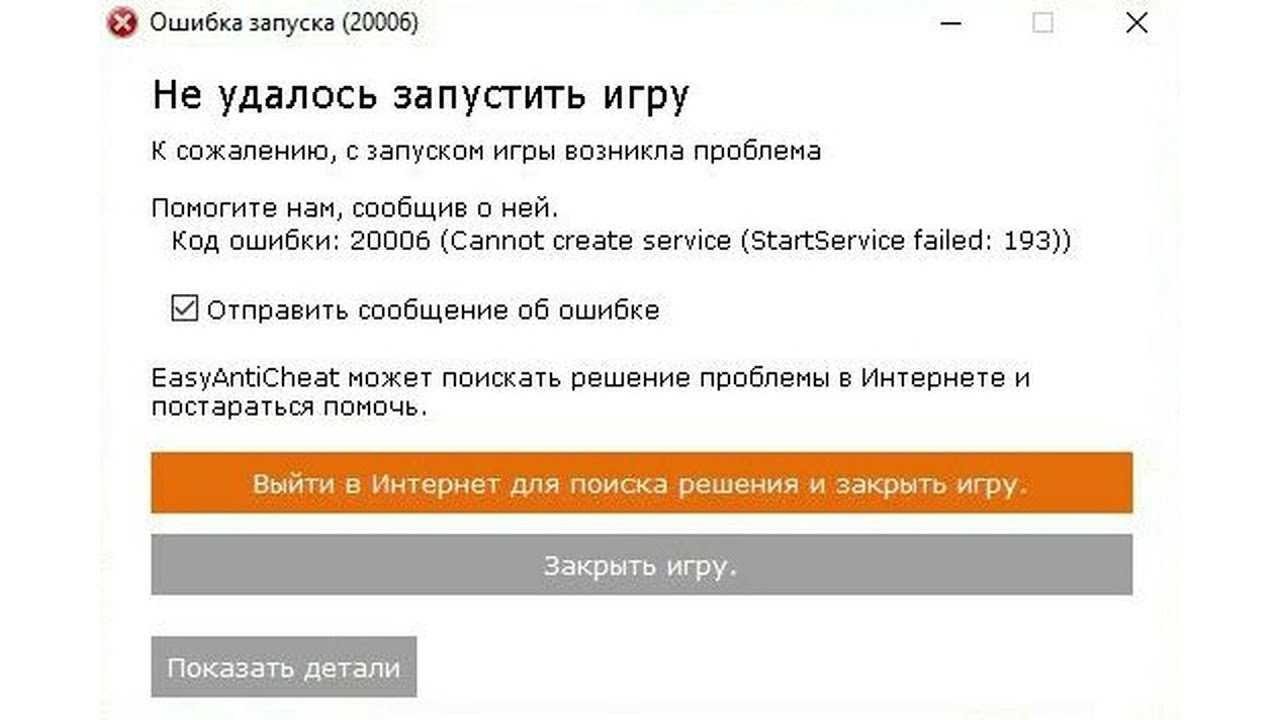 War thunder ошибка 30005 createfile failed with 32