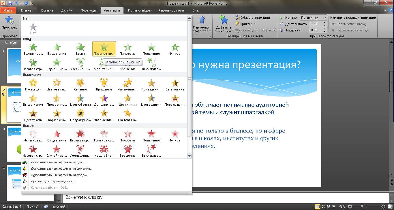 Как сделать презентацию на компьютере — детальная инструкция