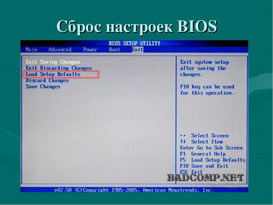 Как сбросить биос на ноутбуке: обнуление настроек bios до заводских