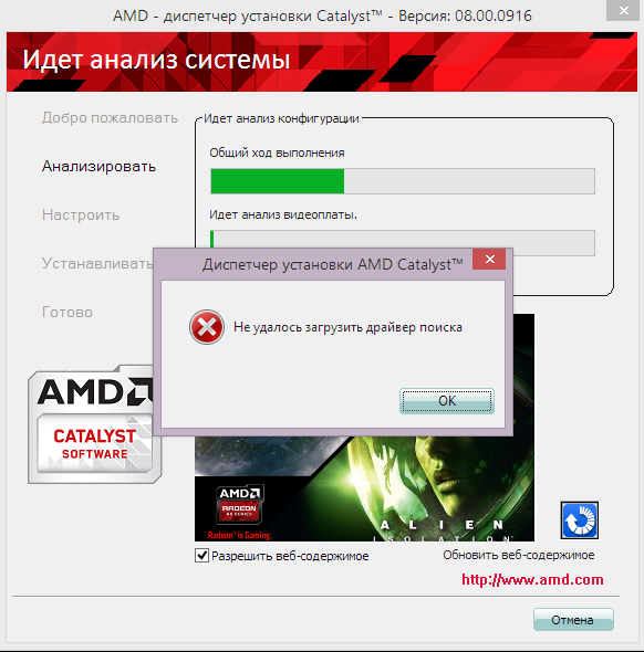Исправить ошибку: не установлен графический драйвер amd