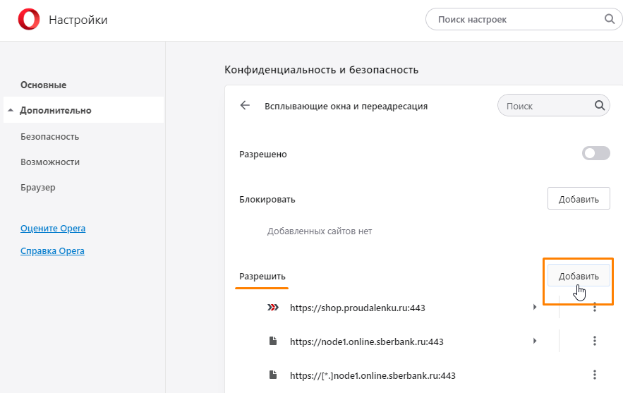 Как отключить adblock в яндекс браузере о браузерах