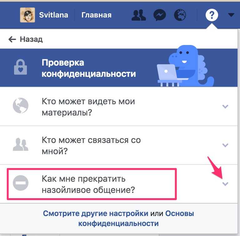 Как заблокировать пользователю facebook доступ к профилю
