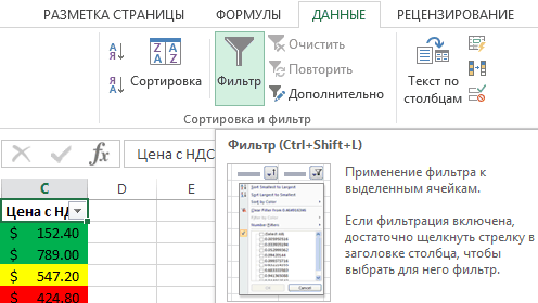 Функция "автофильтр" в excel. применение и настройка