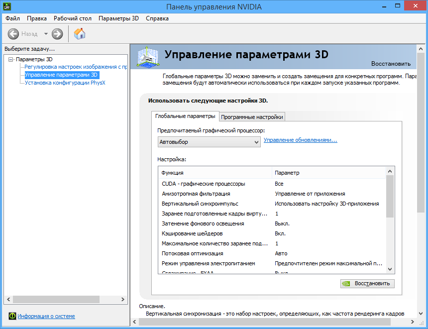 Нет панели управления nvidia на windows 7, 10: почему исчезла, как открыть настройки