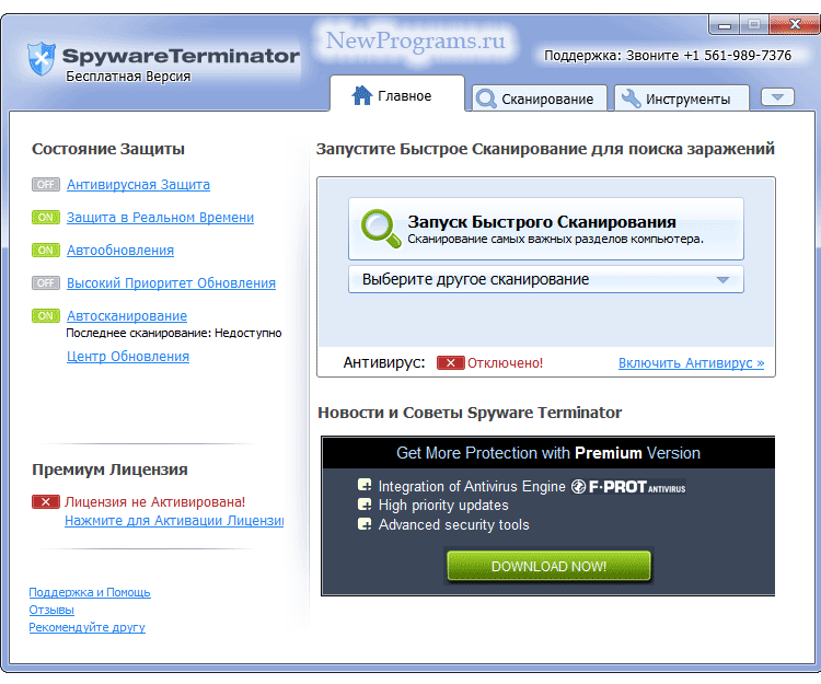 Как удалить троян с компьютера - spyware terminator [обзор]