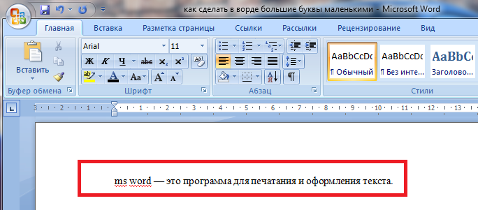 Сочетание клавиш большие буквы в маленькие. как перевести заглавные буквы в строчные для word