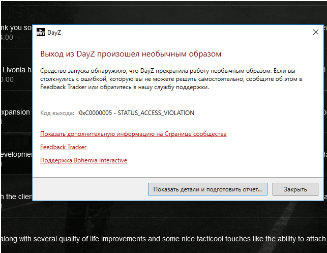 Исправляем ситуацию с фатальной ошибкой Exception Access Violation 0xc0000005 в момент запуска приложения или в играх