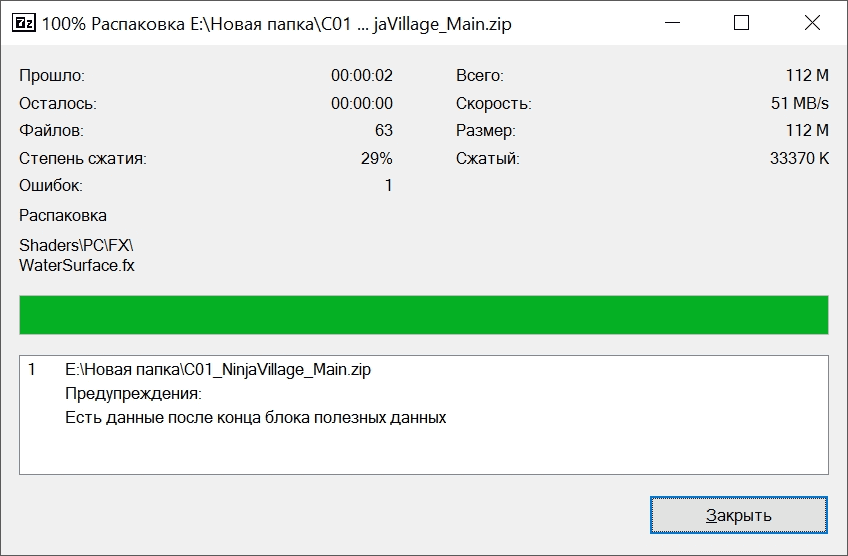 Как исправить «unarc.dll вернул код ошибки 7»