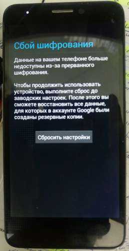 Сбой шифрования андроид что делать планшет