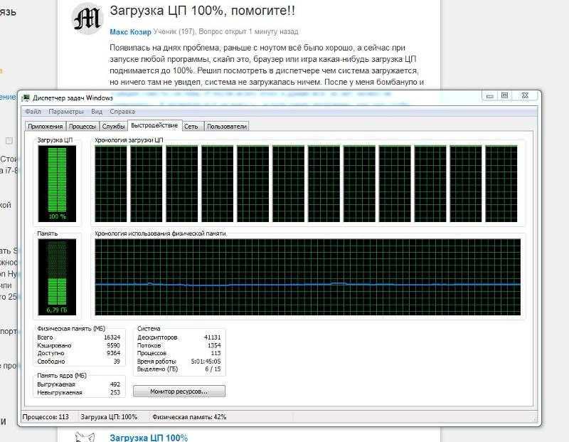 Что делать, если процессор перегружается