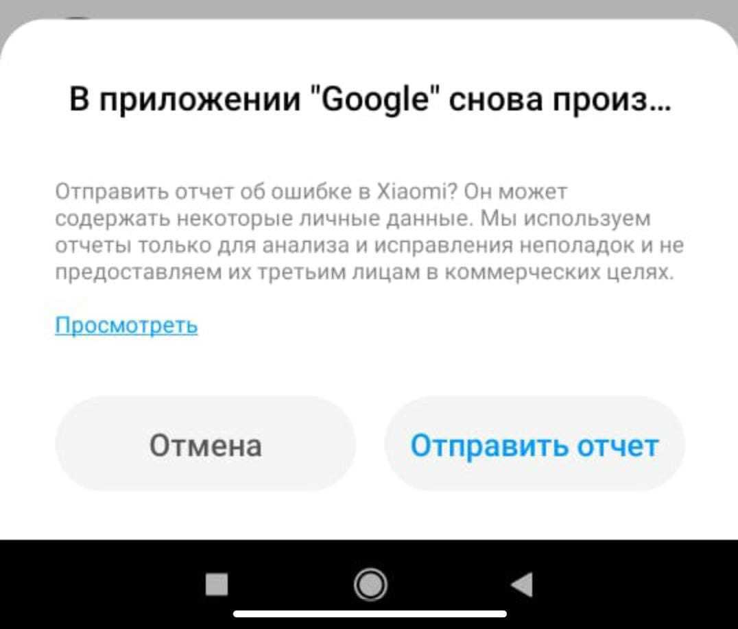 На android телефоне постоянно выскакивает ошибка приложения (сбой)